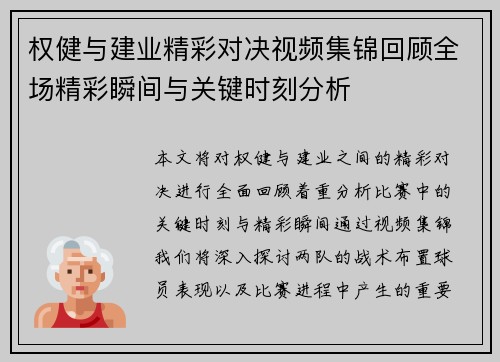 权健与建业精彩对决视频集锦回顾全场精彩瞬间与关键时刻分析