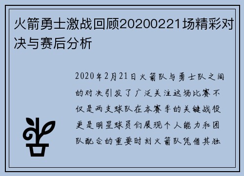 火箭勇士激战回顾20200221场精彩对决与赛后分析